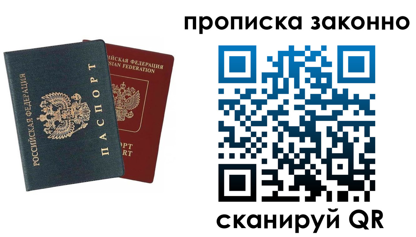 прописка 2025 в Гае
